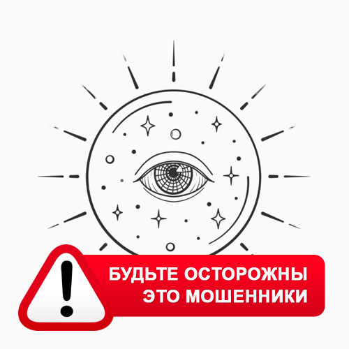 Союз Магов России в Хову-Аксы – это мошенники